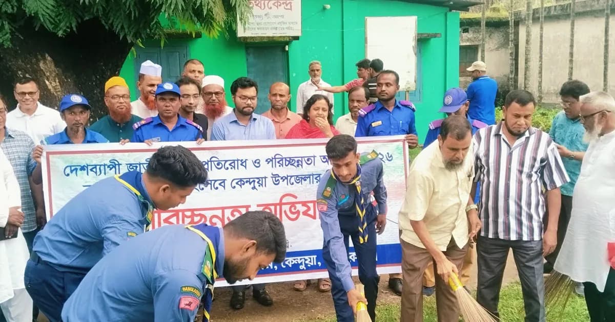 কেন্দুয়ায় ডেঙ্গু প্রতিরোধে তিন মাসব্যাপী পরিচ্ছন্নতা অভিযান শুরু