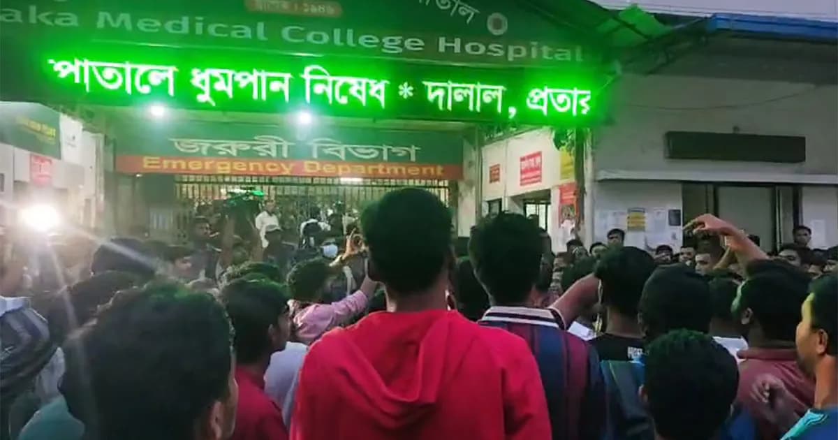 ঢামেক চিকিৎসক ও ঢাবি শিক্ষার্থীদের সংঘর্ষ, জরুরি বিভাগ বন্ধ
