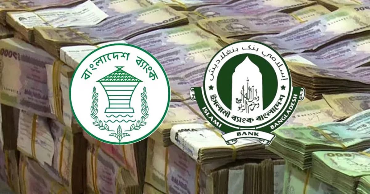 তিন দিনে ইসলামী ব্যাংককে সাড়ে ৬ হাজার কোটি টাকা দিল কেন্দ্রীয় ব্যাংক