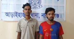 আড়াইহাজারে মাদকসহ আটক দুই ব্যবসায়ীর কারাদণ্ড