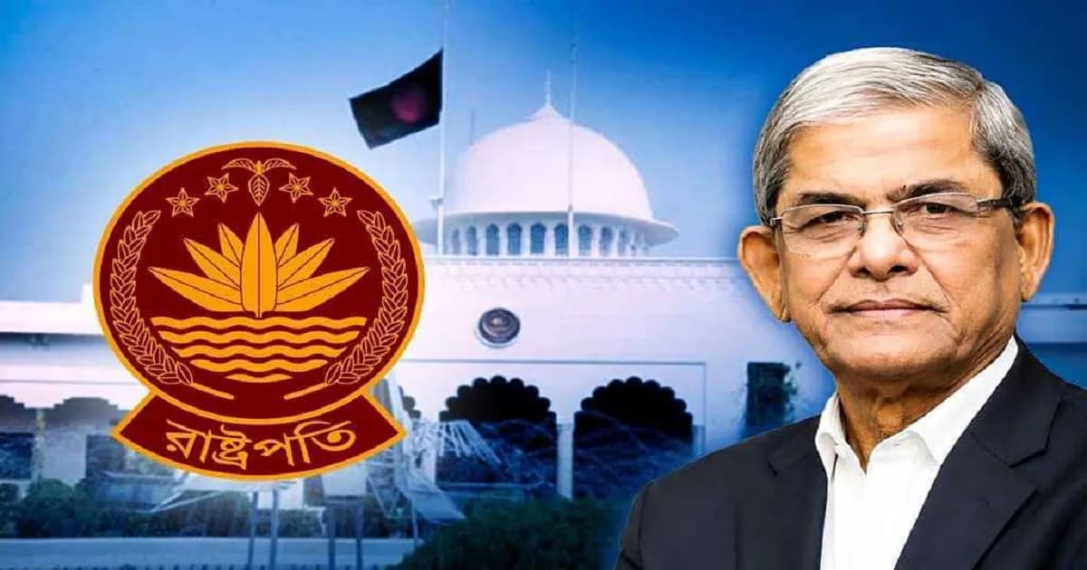 আজ বঙ্গভবনে উঠছেন রাষ্ট্রপতি মির্জা ফখরুল