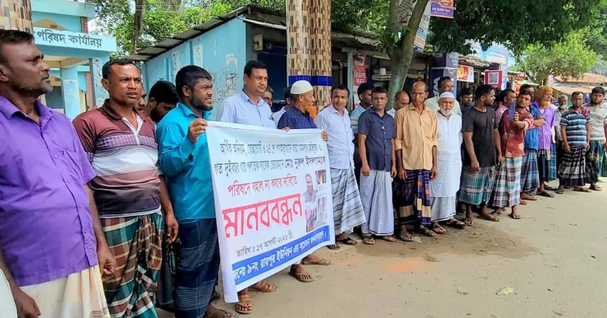 পলাতক চেয়ারম্যানকে বহাল না করার দাবিতে ঠাকুরগাঁওয়ে বিক্ষোভ