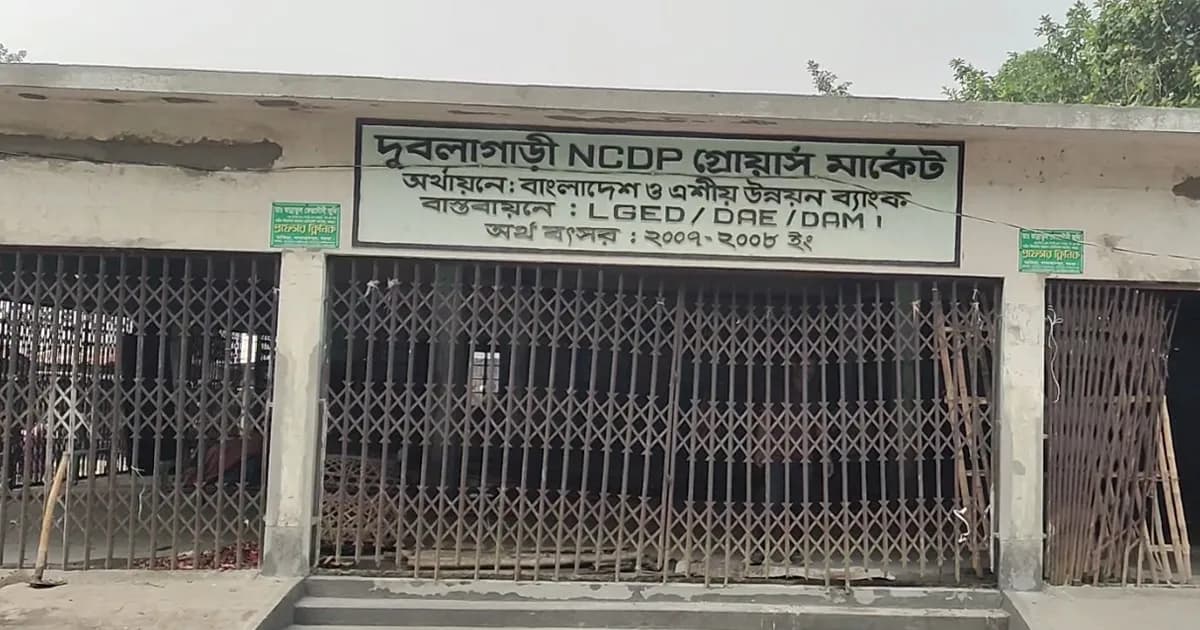বগুড়ায় গ্রোয়ার্স মার্কেট সংস্কারে নিম্নমানের উপকরণ ব্যবহার