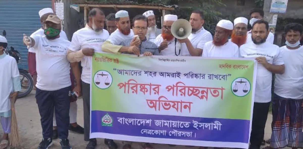 নেত্রকোনায় জামায়াতের পরিষ্কার-পরিচ্ছন্নতা অভিযান