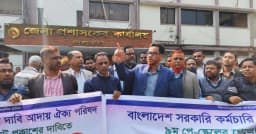 ৯ম পে স্কেলের গেজেট প্রকাশের দাবিতে নেত্রকোণায় বিক্ষোভ