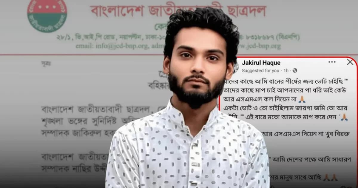তেলের দাম নিয়ে ফেসবুক পোস্ট দিয়ে পদ হারালেন ছাত্রদল নেতা