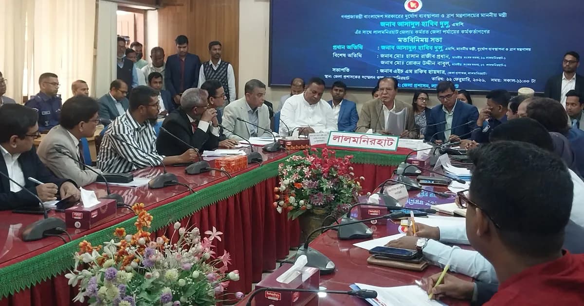 লালমনিরহাটে সরকারি কর্মকর্তাদের সঙ্গে তিন এমপির মতবিনিময়