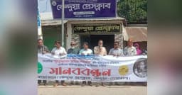 সাংবাদিক আলিফ হত্যার বিচারের দাবিতে কেন্দুয়ায় মানববন্ধন