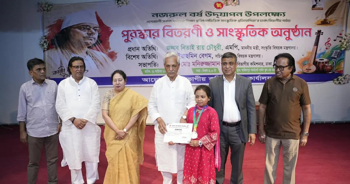 নজরুল বর্ষ উদযাপনে ঢাকা বিভাগীয় সাংস্কৃতিক প্রতিযোগিতা অনুষ্ঠিত