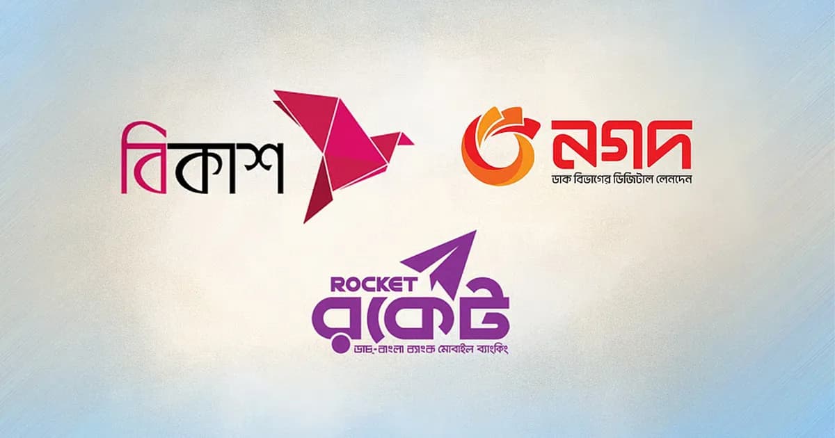 ১ হাজার টাকার বেশি পাঠানো যাবে না বিকাশ, নগদ ও রকেটে
