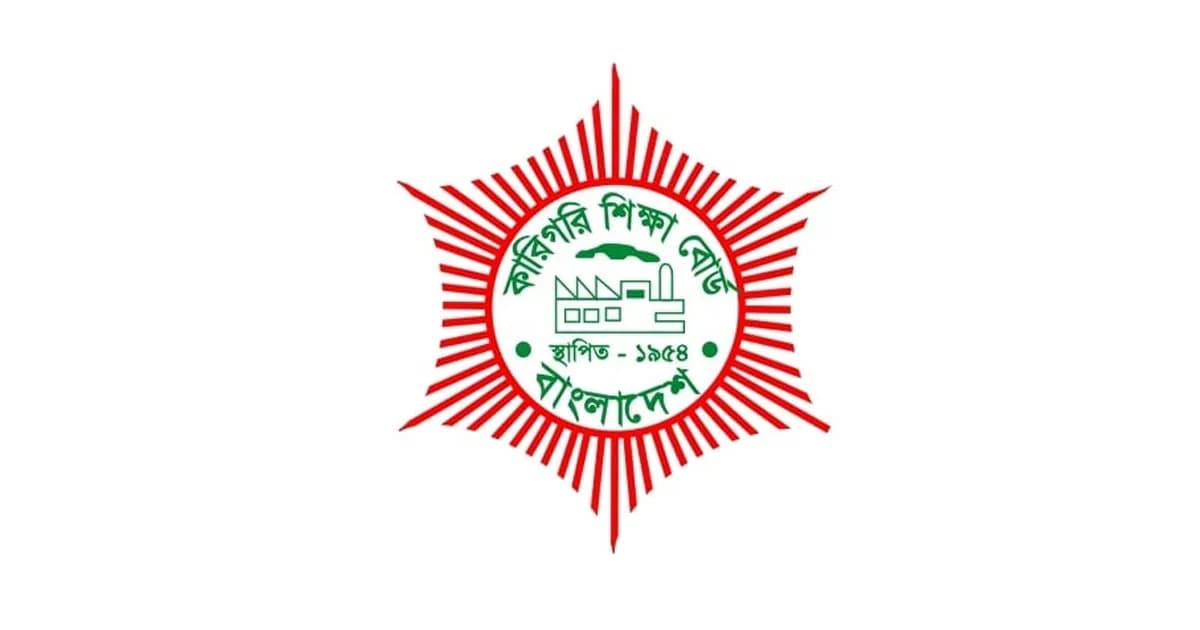 ডিপ্লোমা শিক্ষার্থীদের পুনঃভর্তির সুযোগ দিলো কারিগরি শিক্ষা বোর্ড