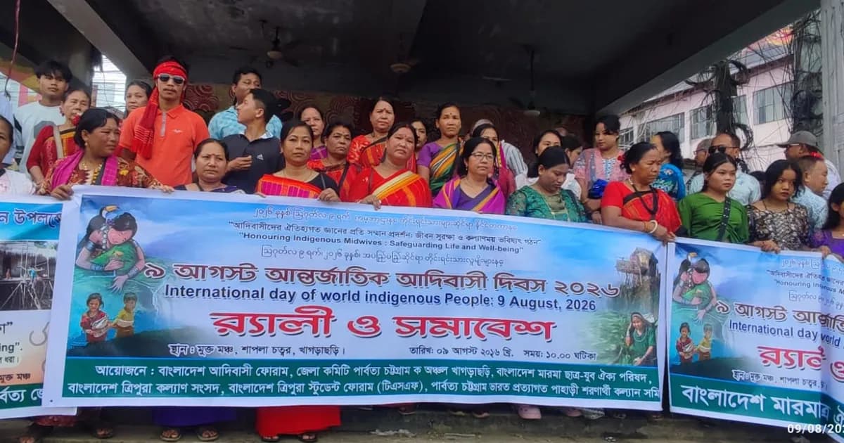 খাগড়াছড়িতে আন্তর্জাতিক আদিবাসী দিবসে বর্ণাঢ্য আয়োজন