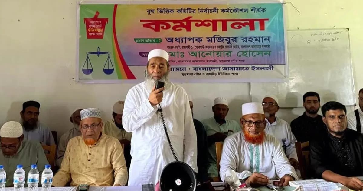 আখিরাতের কল্যাণ নিশ্চিতে কাজ করছে জামায়াত: মুজিবুর রহমান