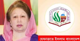 খালেদা জিয়ার সুস্থতা কামনায় দোয়ার আহ্বান হেফাজতের