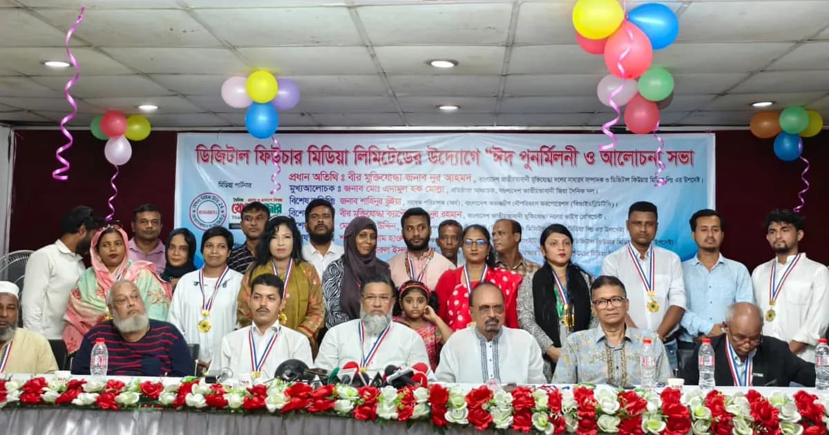 ডিজিটাল ফিউচার মিডিয়ার ঈদ পুনর্মিলনী
