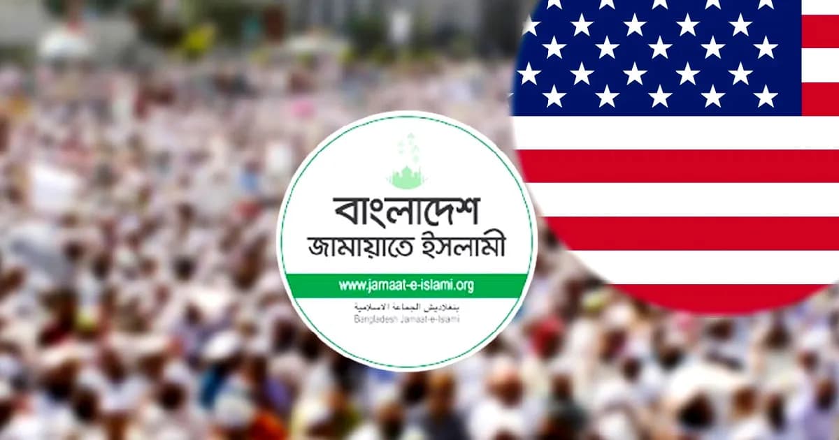 জামায়াতে ইসলামীর সঙ্গে ‘বন্ধুত্ব করতে চায়’ যুক্তরাষ্ট্র