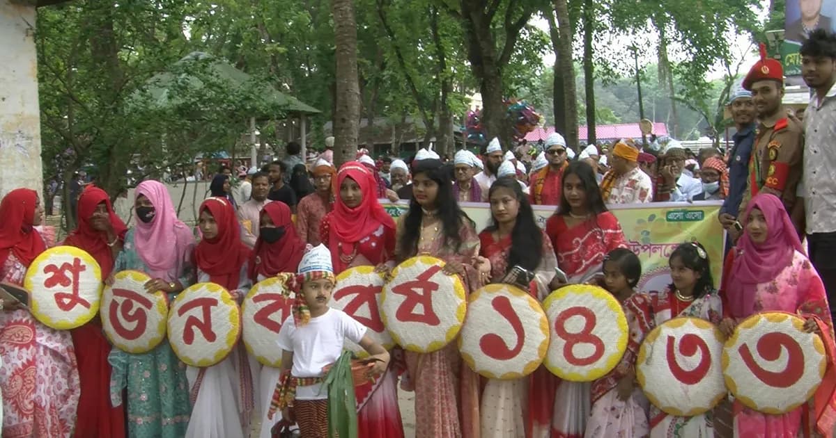 পীরগাছায় বর্ণাঢ্য আয়োজনে বাংলা নববর্ষ ১৪৩৩ উদযাপন