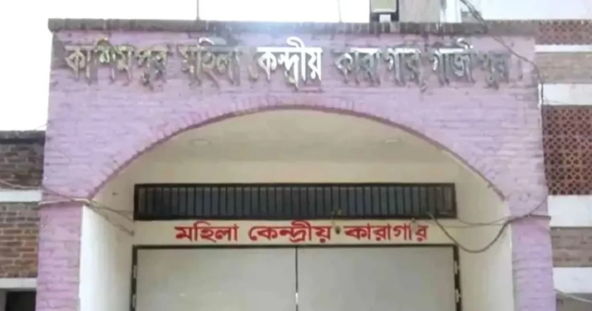 কাশিমপুর মহিলা কারাগার থেকে বন্দি পলায়ন, বরখাস্ত ৭ কর্মকর্তা-কর্মচারী