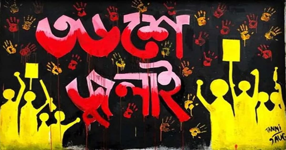 ভুয়া ১২৮ জুলাই যোদ্ধার গেজেট বাতিল করল সরকার