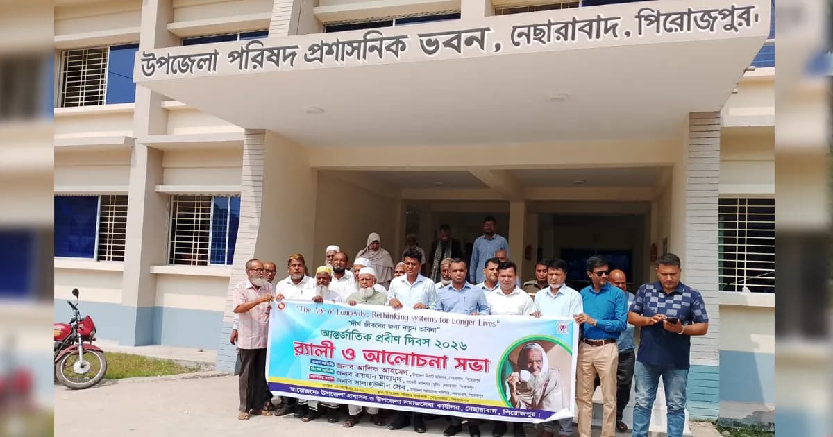 আন্তর্জাতিক প্রবীণ দিবসে নেছারাবাদে র্যালি ও আলোচনা সভা