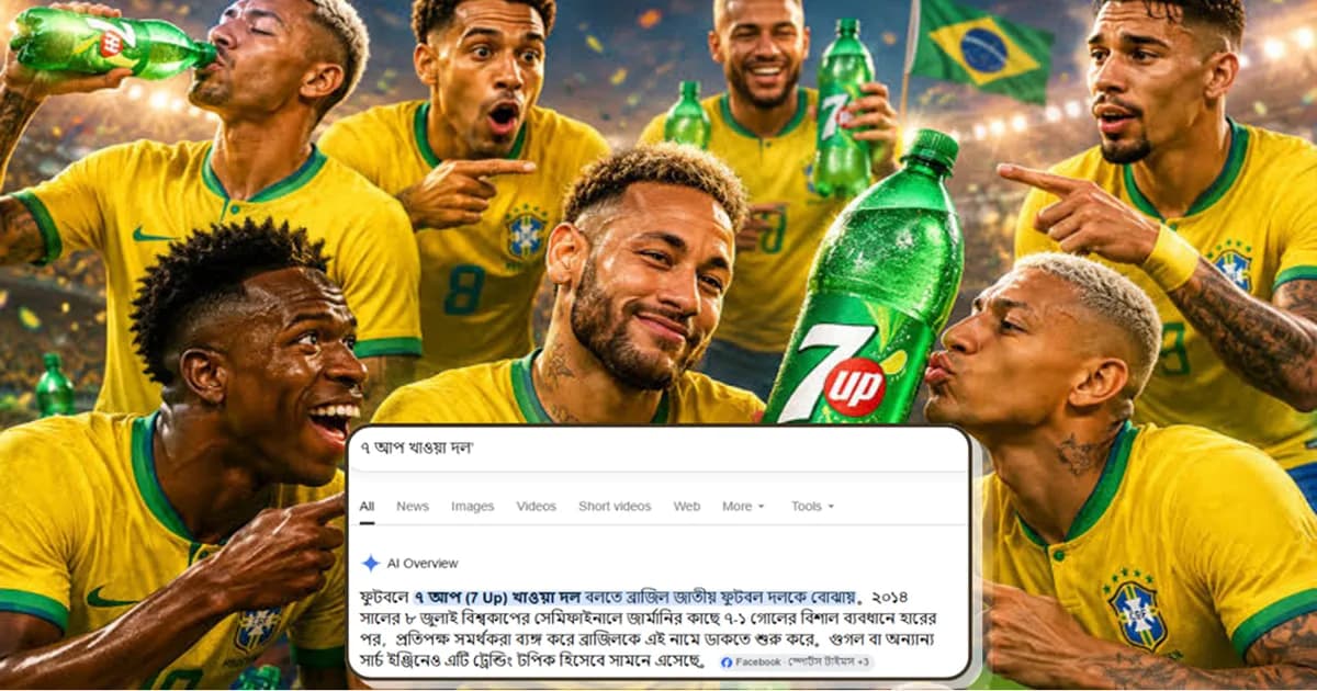 এবার সেভেন আপ লিখে সার্চ করলেই গুগলে আসছে ব্রাজিলের নাম