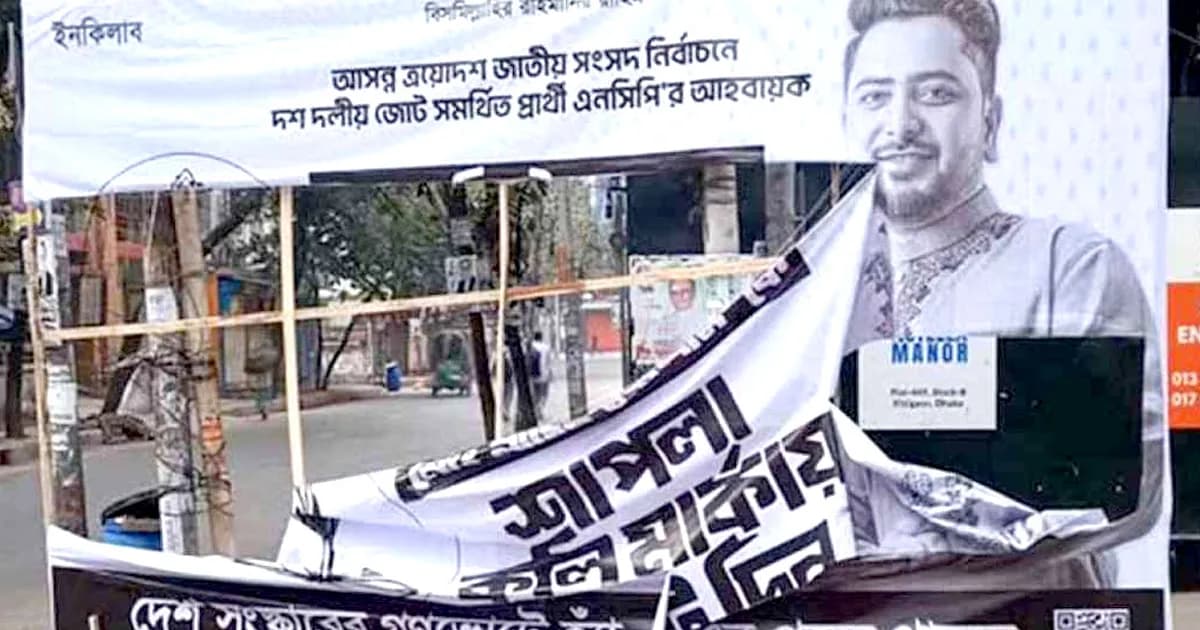 শাপলাকলির অগ্রযাত্রা ঠেকিয়ে দেওয়ার চেষ্টা চলছে: নাহিদ ইসলাম