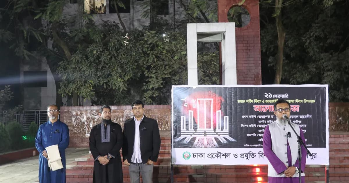 শহীদের চেতনায় দেশগঠনের ডাক ডুয়েট উপাচার্যের