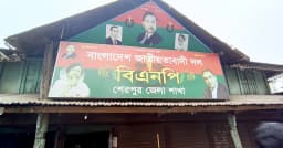 শেরপুর জেলা বিএনপির ৪১ সদস্যের আহ্বায়ক কমিটি স্থগিত