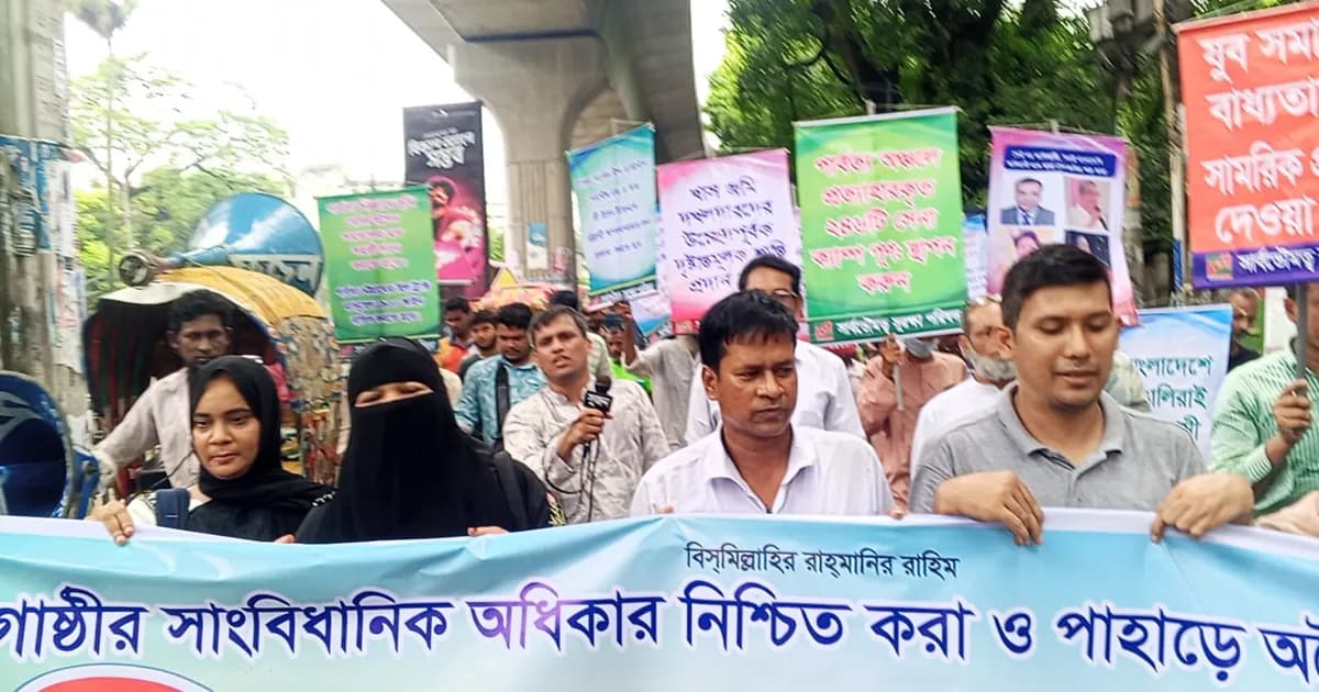 পার্বত্য চট্টগ্রামে বাঙালিদের অধিকার নিশ্চিতের দাবিতে বিক্ষোভ