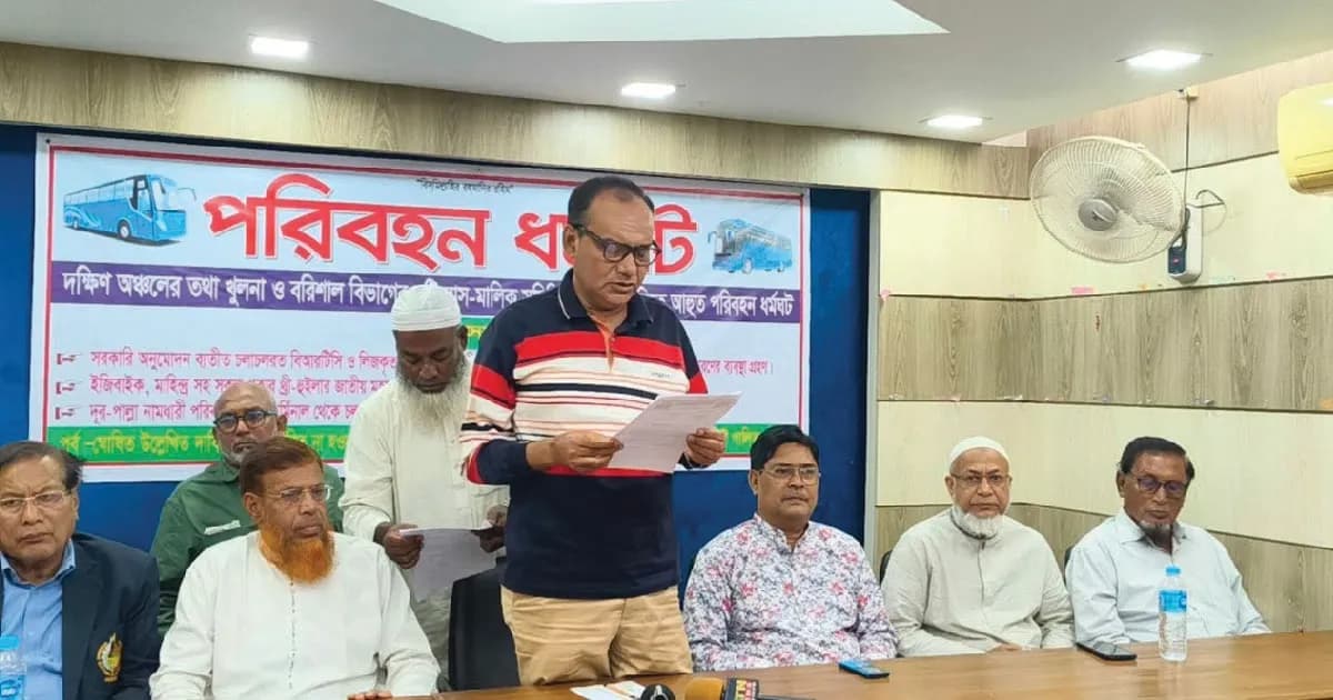 খুলনা-বরিশালে অনির্দিষ্টকালের পরিবহন ধর্মঘটের ডাক