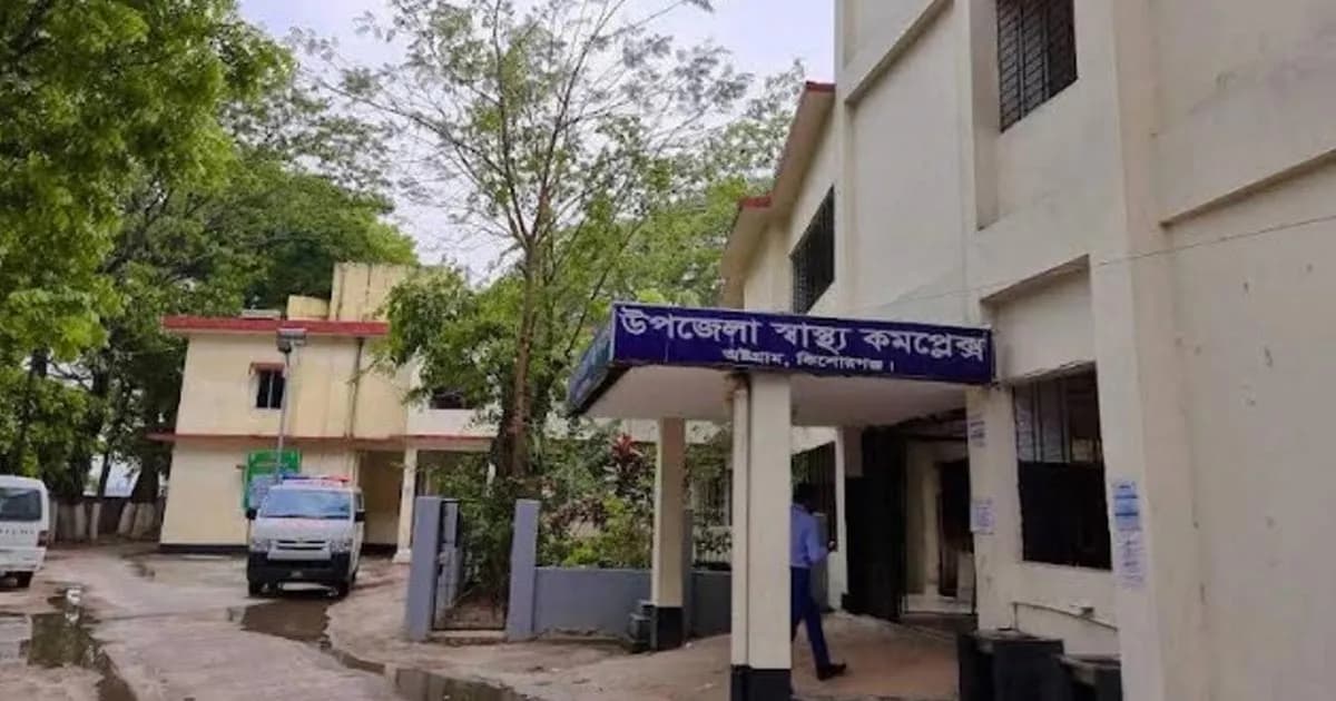 ৪ জন চিকিৎসক দিয়েই চলছে অষ্টগ্রাম উপজেলা স্বাস্থ্য কমপ্লেক্স