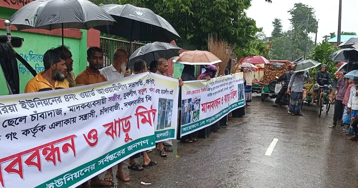 মাদক ব্যবসা ও দখলবাজির অভিযোগে ছাত্রদল সভাপতির বিরুদ্ধে মানববন্ধন
