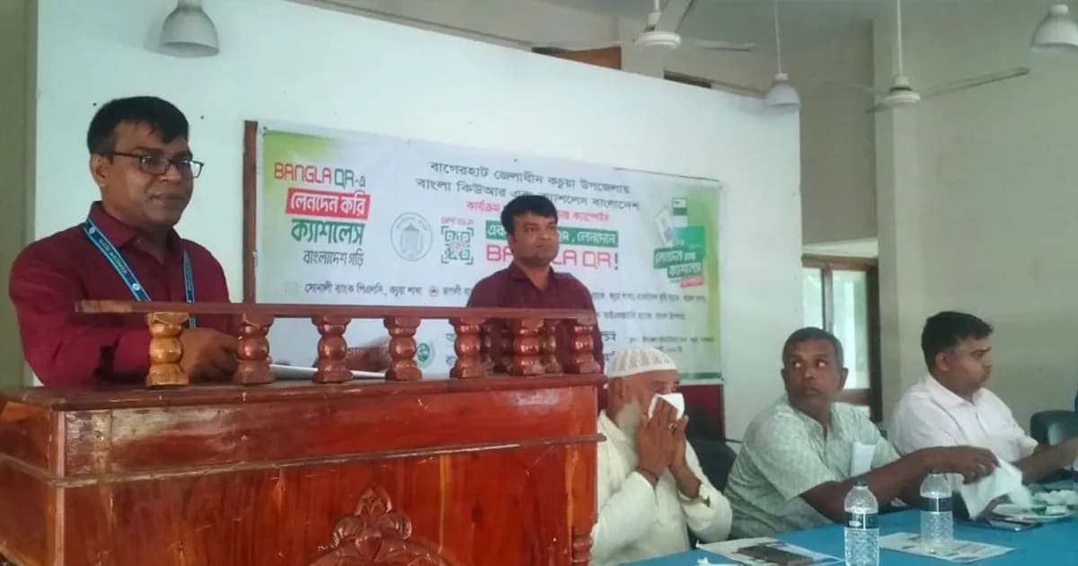 কচুয়ায় অগ্রণী ব্যাংকের বাংলা কিউআর সম্প্রসারণ ক্যাম্পেইন