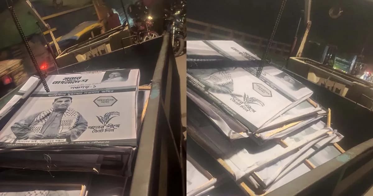 নির্বাচনী ব্যানার অপসারণকে কেন্দ্র করে পঞ্চগড়ে বিএনপির প্রতিবাদ কর্মসূচি