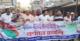 শরীয়তপুরে যুবদলের প্রতিষ্ঠা বার্ষিকী পালিত
