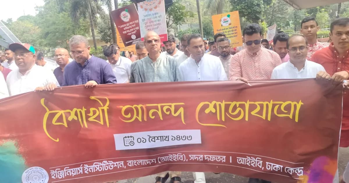 বর্ণিল শোভাযাত্রায় আইইবি’র বৈশাখ উদযাপন