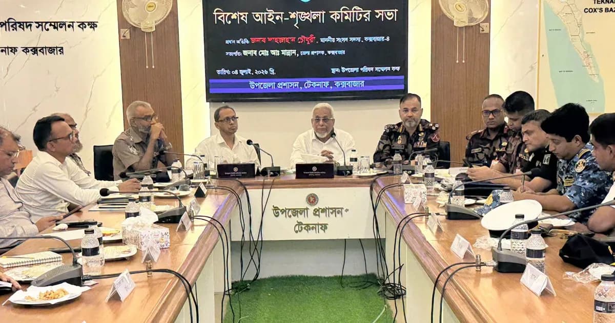 টেকনাফে অপহরণ, মাদক ও মানবপাচার রোধে যৌথ টাস্কফোর্স গঠনের সিদ্ধান্ত