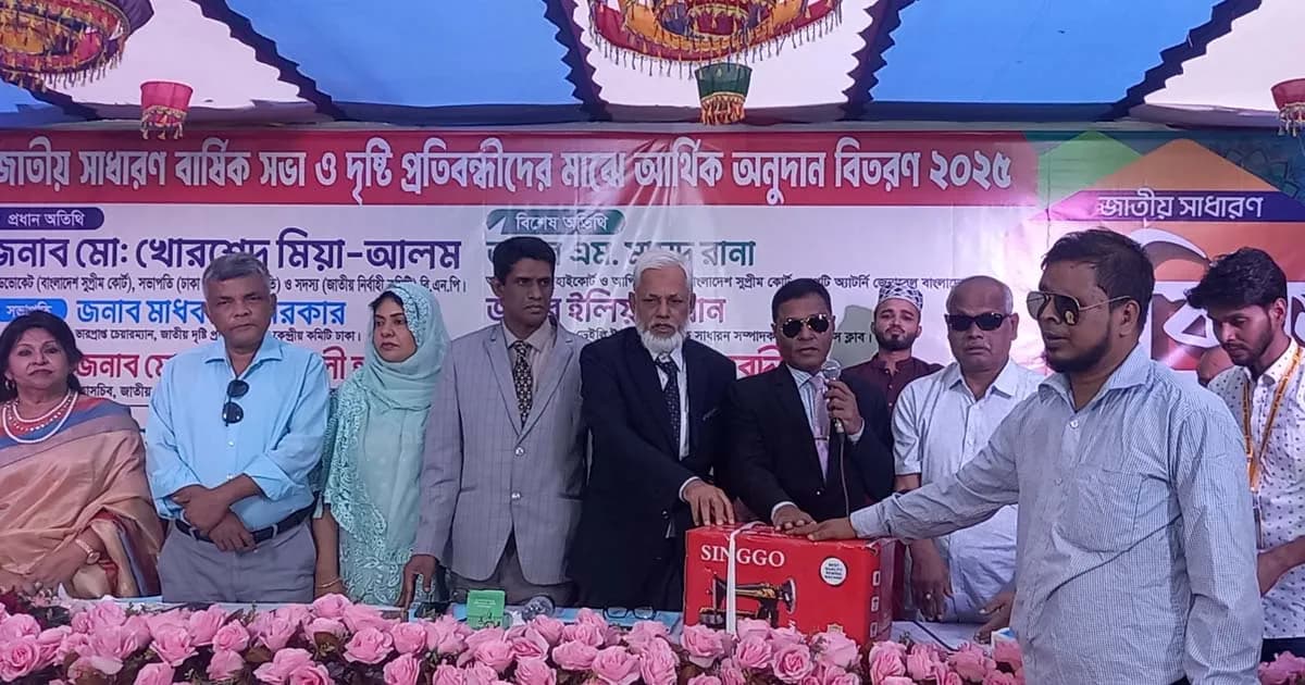 জাতীয় দৃষ্টি প্রতিবন্ধী সংস্থার সাধারণ বার্ষিক সভা অনুষ্ঠিত