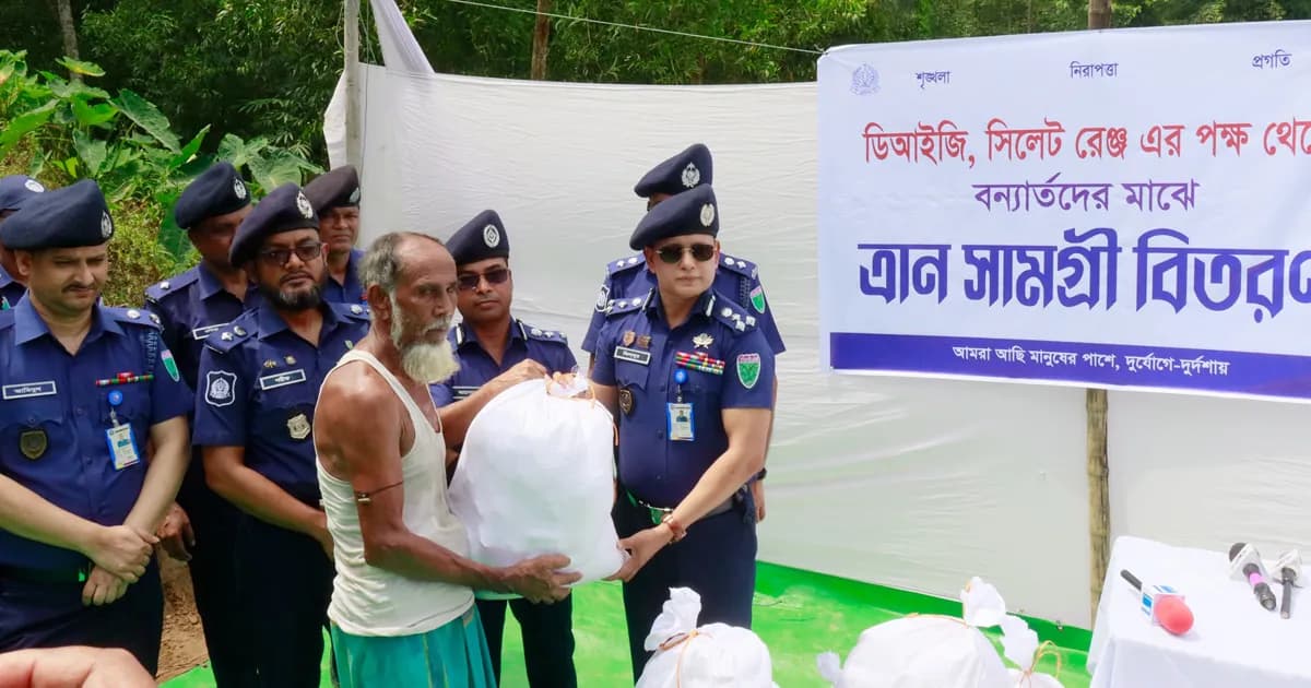 রাজনগরে বন্যার্তদের পাশে সিলেট রেঞ্জ পুলিশ, ত্রাণ বিতরণ ও মেডিকেল ক্যাম্প