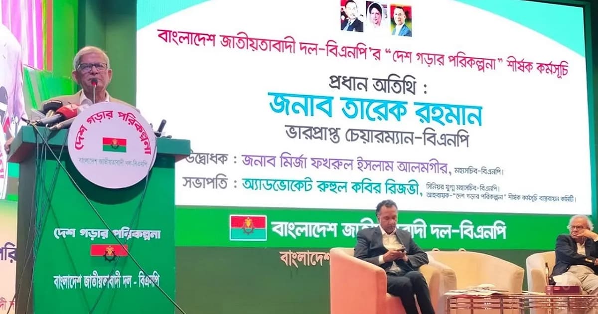 তারেক রহমান যেদিন পা রাখবেন, সেদিন দেশ যেন কেঁপে ওঠে: মির্জা ফখরুল