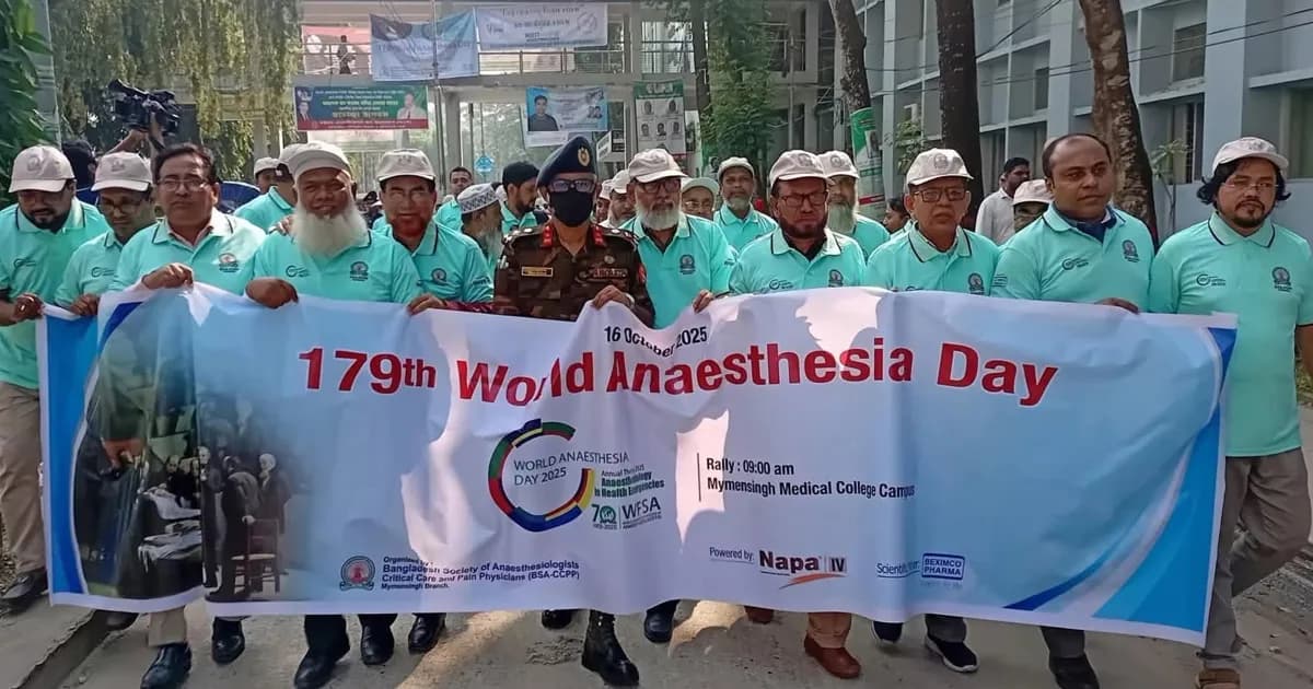 ময়মনসিংহে বিশ্ব এনেস্থিসিয়া দিবস পালিত