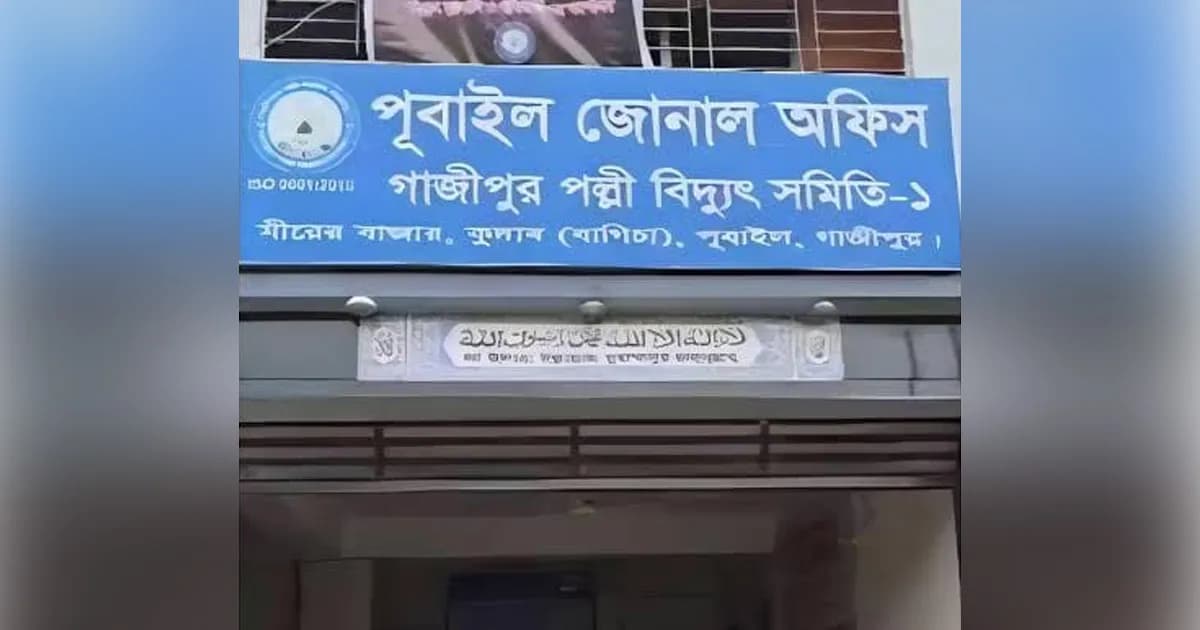 পূবাইলে ঘন ঘন লোডশেডিং, চরম ভোগান্তিতে গ্রাহক