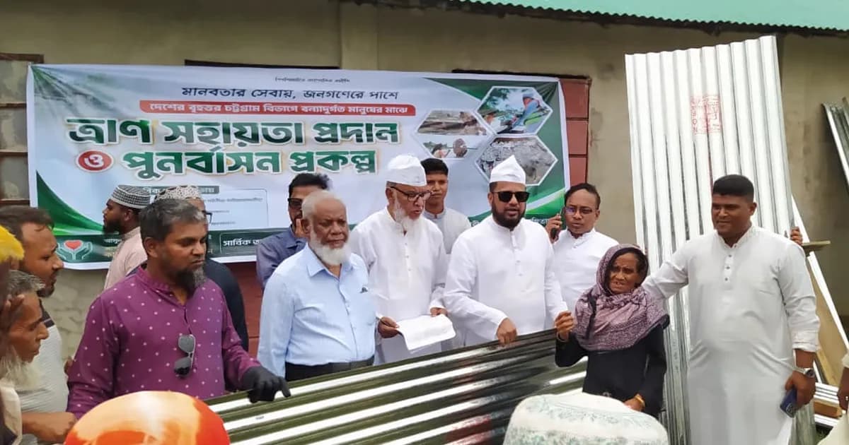 বন্যাদুর্গত মানুষের পাশে মাইজভাণ্ডারী ট্রাস্ট