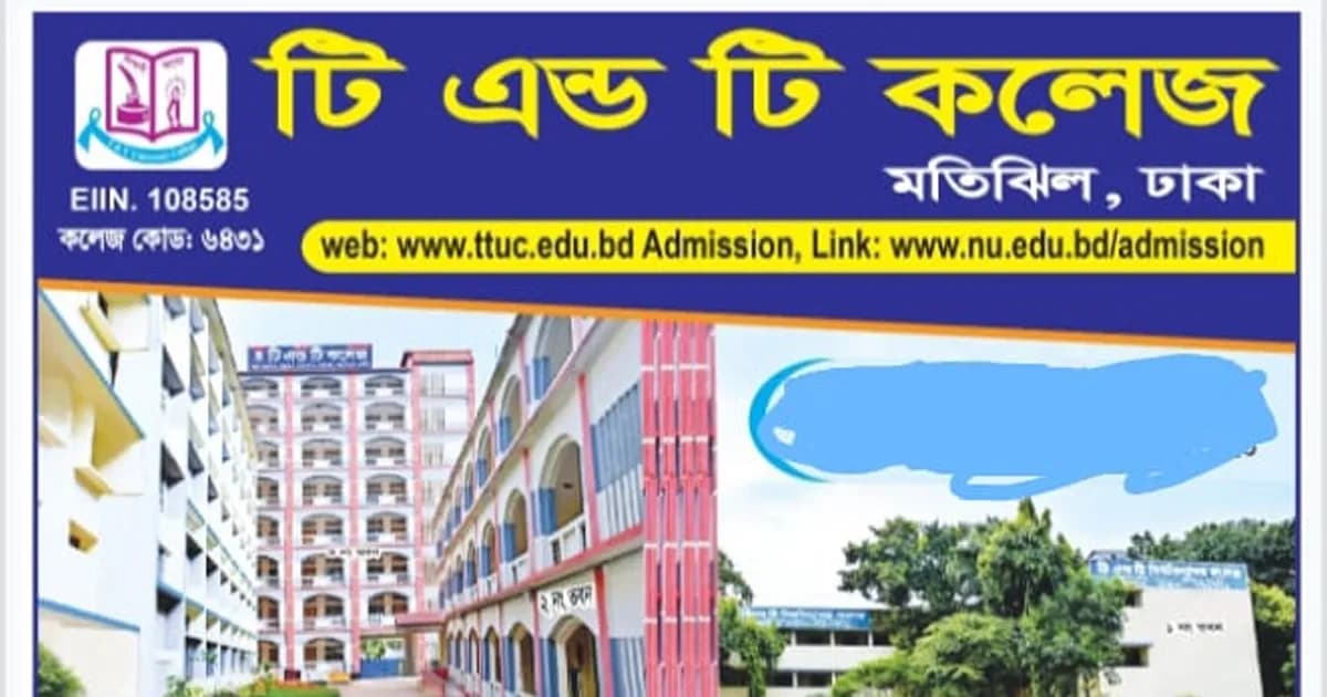 মতিঝিল টিএন্ডটি কলেজে নিয়োগ জালিয়াতি ও অর্থ আত্মসাতের অভিযোগ