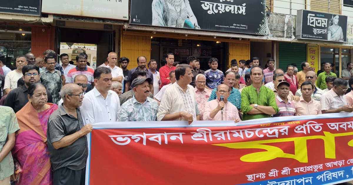 গাইবান্ধাসহ সারাদেশে মন্দির ভাঙার হুমকির প্রতিবাদে সিরাজগঞ্জে মানববন্ধন