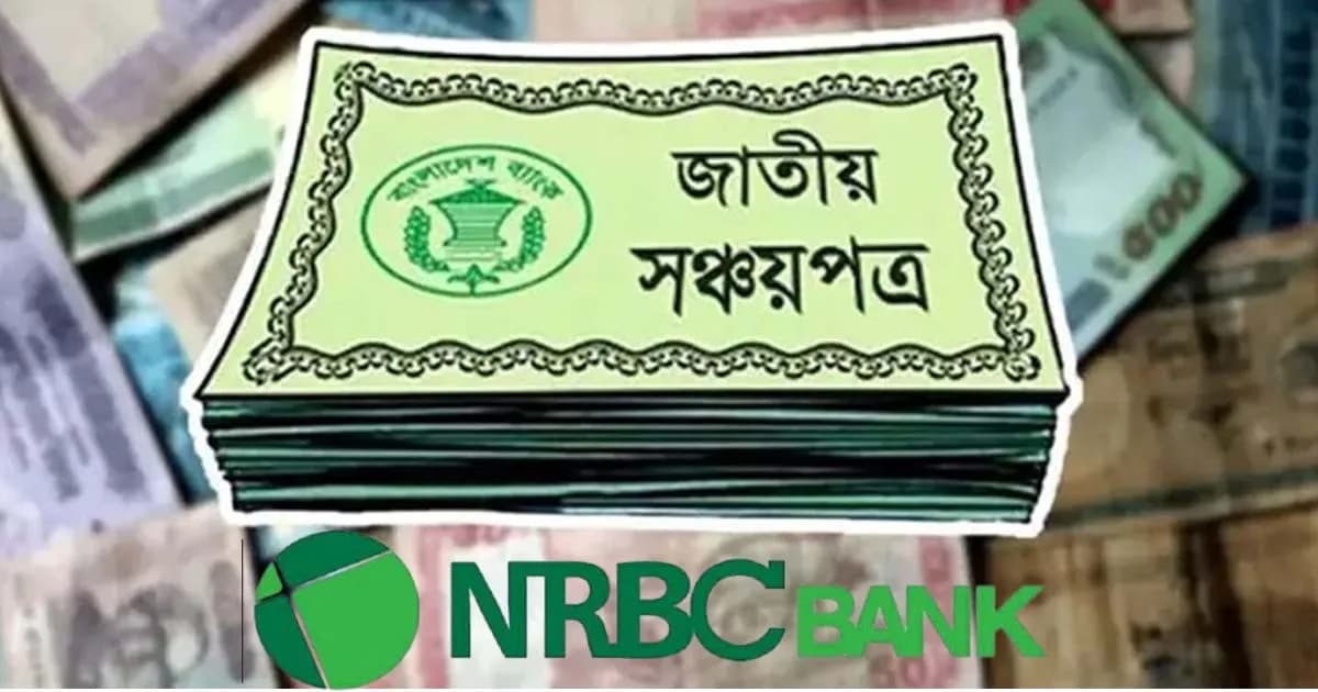 সঞ্চয়পত্র জালিয়াতিতে উঠে এল এনআরবিসি ব্যাংকের নাম