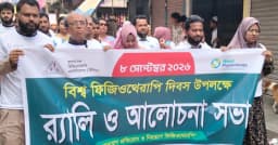 ময়মনসিংহে বিশ্ব ফিজিওথেরাপি দিবসে র্যালি, কেক কাটা ও আলোচনা