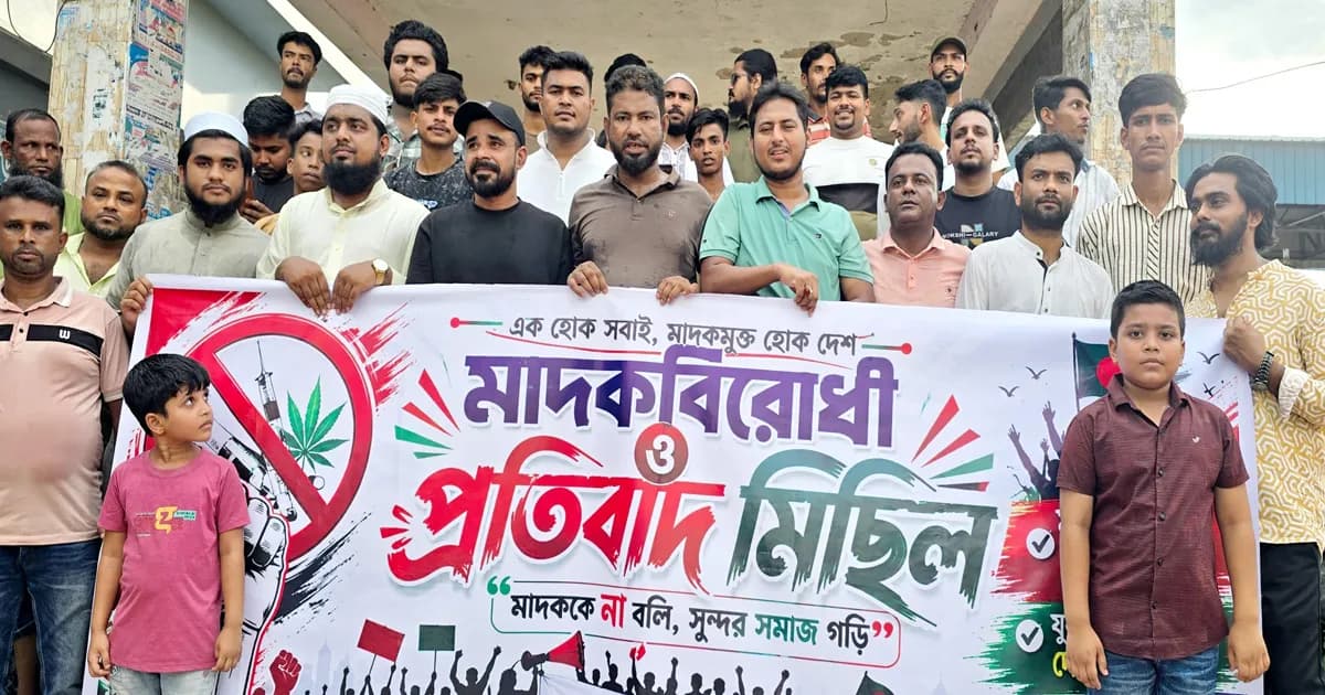 ‘মাদককারবারিদের সঙ্গে প্রশাসনের কোনো সখ্যতা কাম্য নয়’