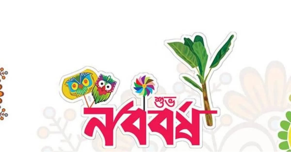 দোহারে নববর্ষ ১৪৩৩ উদযাপনে প্রস্তুতি সভা