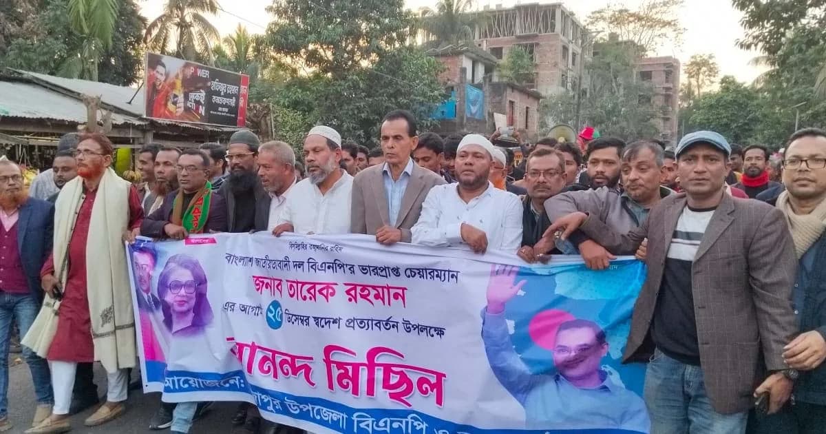 তারেক রহমানের স্বদেশ প্রত্যাবর্তন উপলক্ষে রাজাপুরে বিএনপির আনন্দ মিছিল